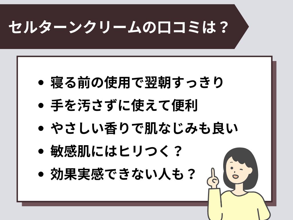 リリーイブセルターンクリームの効果の口コミ