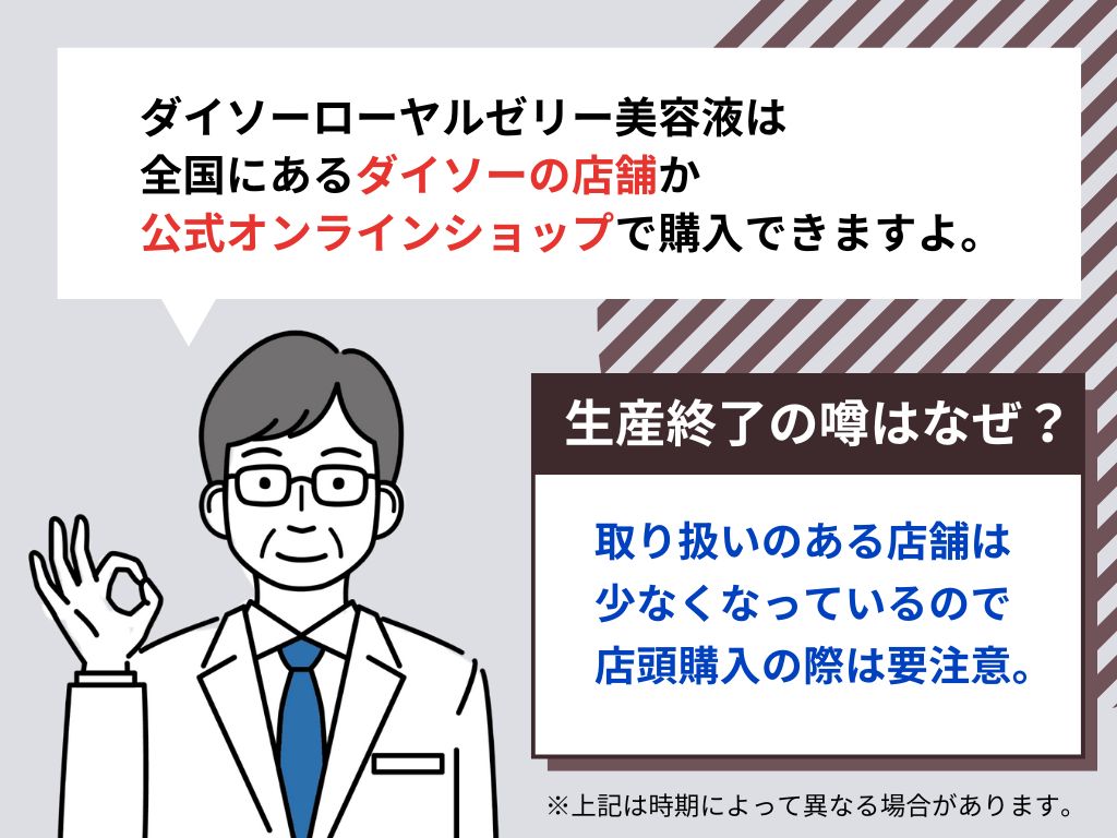 ダイソーローヤルゼリー美容液は生産終了?