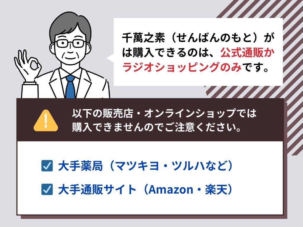 せんばんのもとはどこで売ってる？