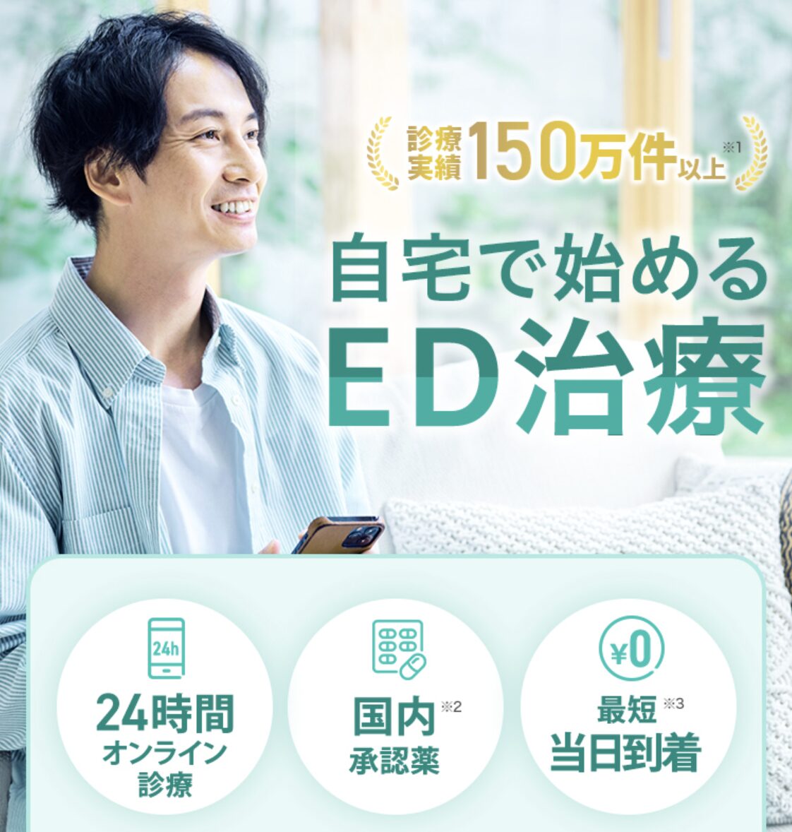 DMMクリニックED治療