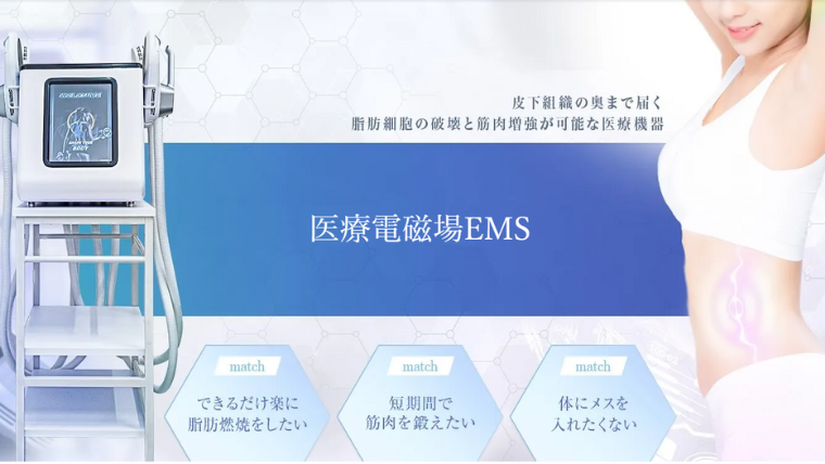 BSクリニックの医療EMS