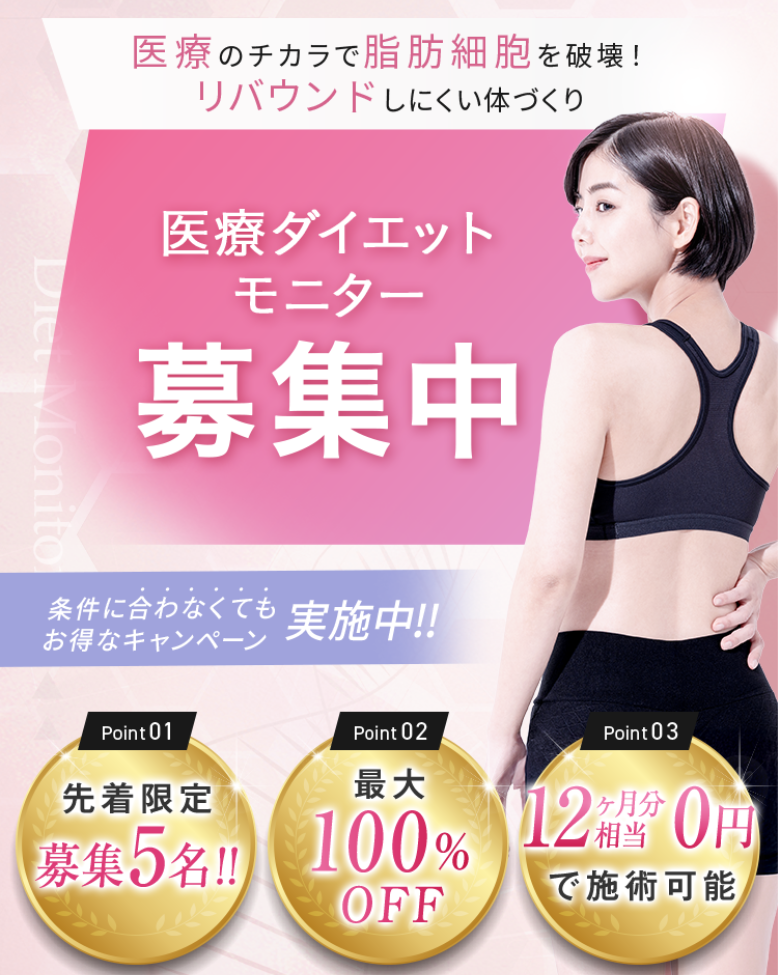 BSクリニックの医療ダイエット