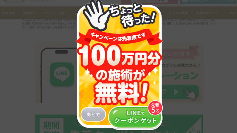 ディオクリニック100万円分施術無料LINEクーポン
