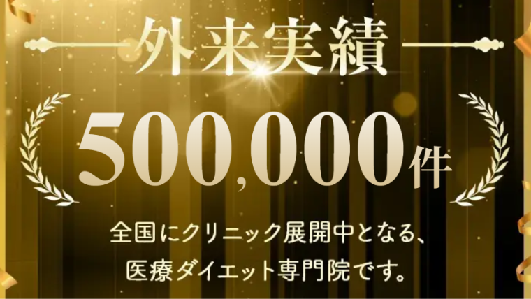 ディオクリニックの外来実績