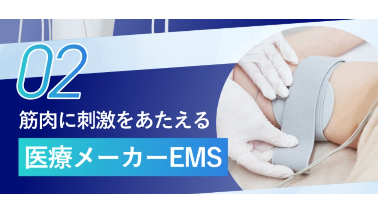 エミナルクリニックの医療ダイエット・EMS