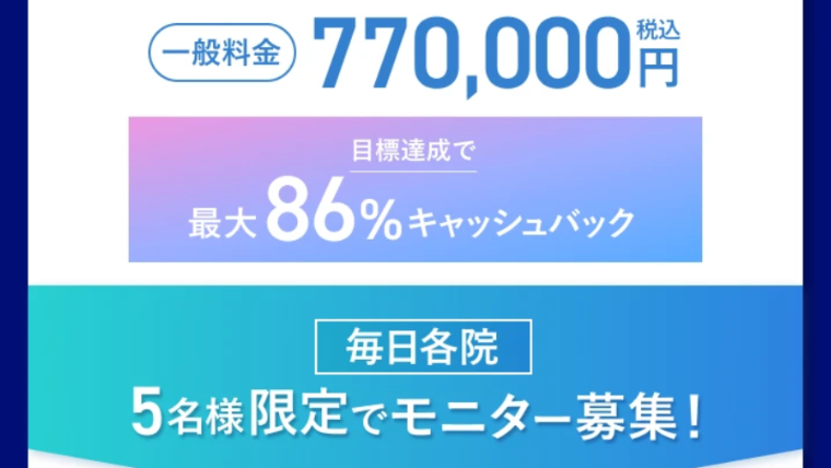 エミナルクリニックの医療ダイエット・モニターキャンペーン