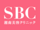 SBC湘南美容クリニック