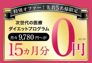 URARAクリニック15ヶ月分無料キャンペーン