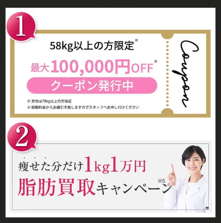URARAクリニックキャンペーン