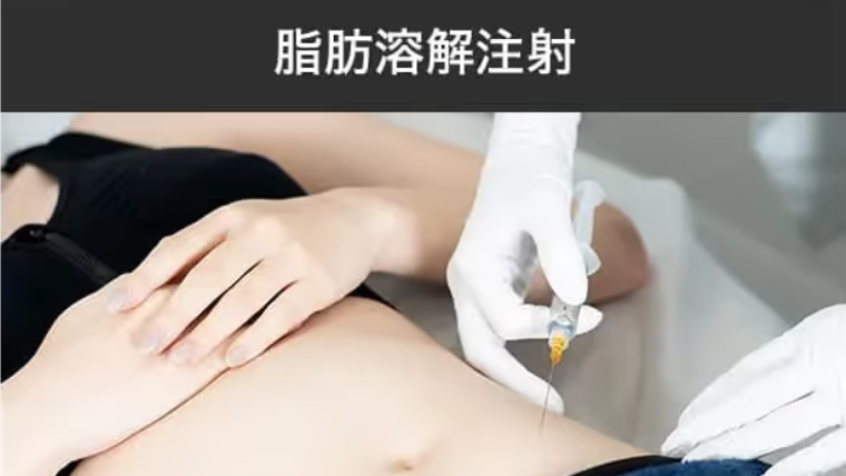 URARAクリニック脂肪溶解注射