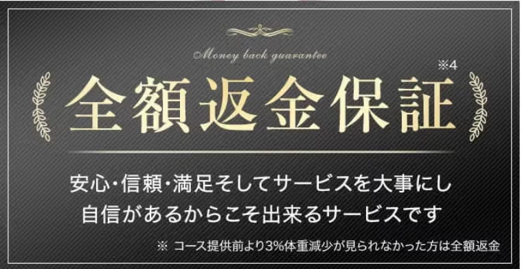 URARAクリニック全額返金保証