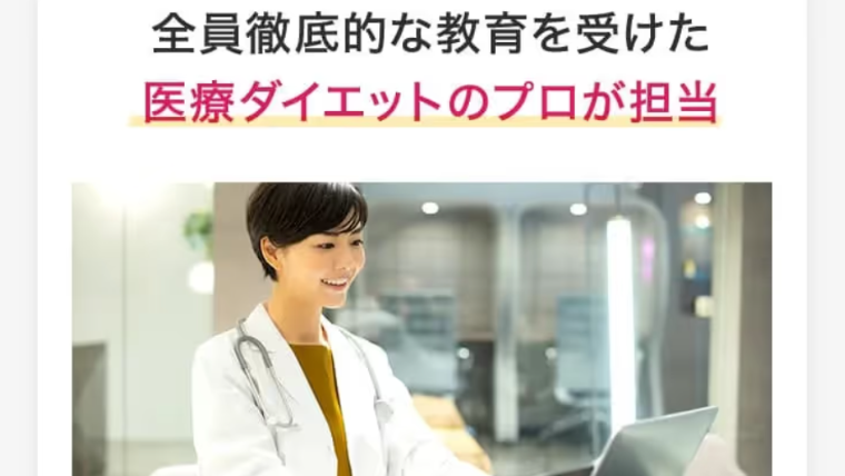 URARAクリニック栄養士食事指導