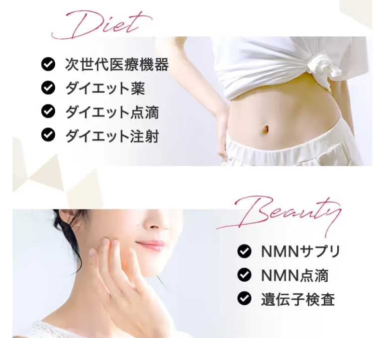 URARAクリニック医療ダイエットとサプリ美容ケア