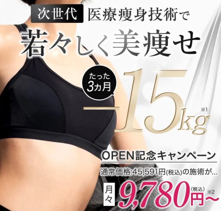 URARAクリニック医療ダイエット