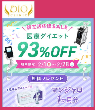 ディオクリニックの料金総額！100万円分無料？実際いくらか調査 | 医療