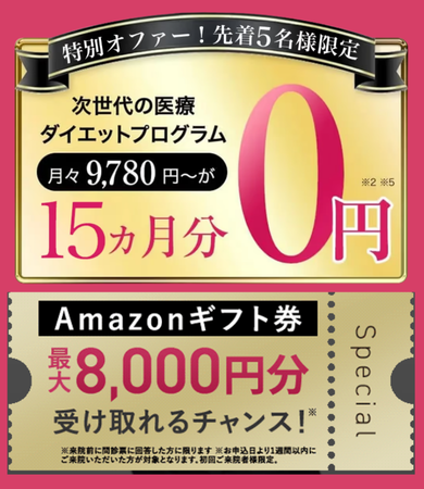 URARAクリニックの口コミ！モニター怪しいの？料金総額とダイエット