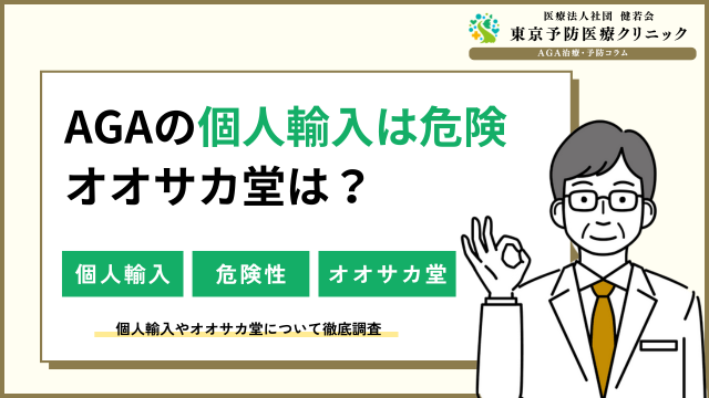 AGA個人輸入とオオサカ堂について