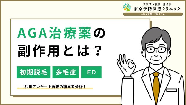 aga 治療 薬 副作用