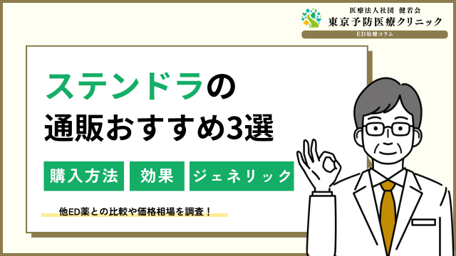 ステンドラ通販おすすめ
