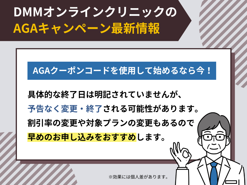 DMMオンラインクリニックのキャンペーン