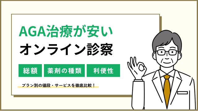 AGAオンライン通販で安い